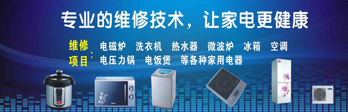 高新区南苑家电维修上门服务